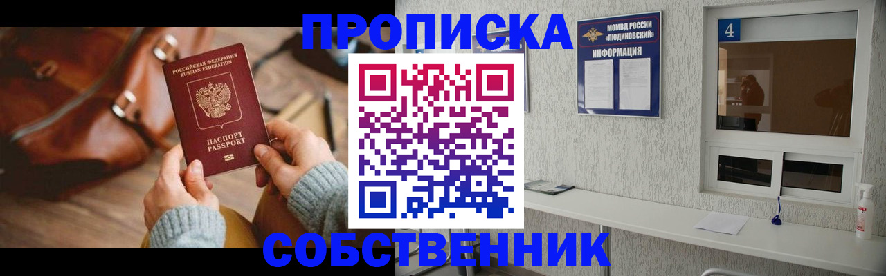 прописка регистрация в Сарове