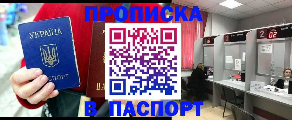 прописка 2025 в Сарове